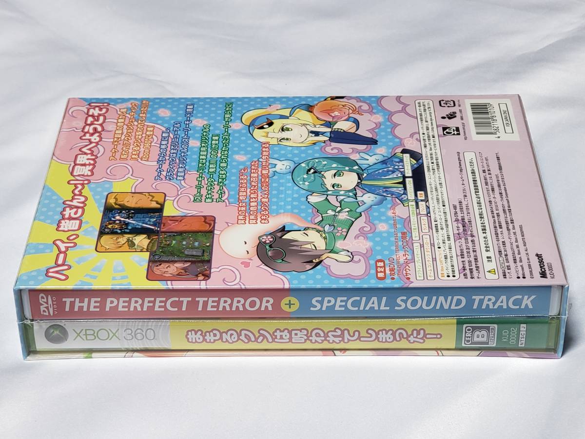 1円スタート未開封品まもるクンは呪われてしまった!(限定版:攻略DVD
