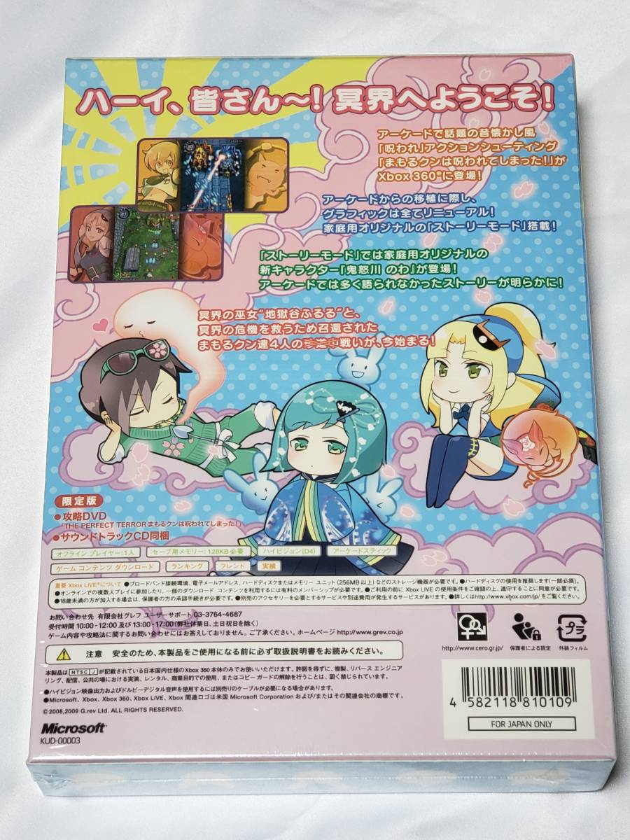 1円スタート未開封品まもるクンは呪われてしまった!(限定版:攻略DVD