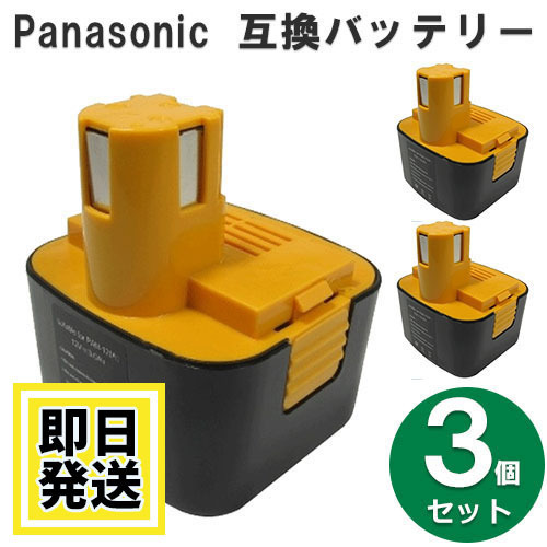 速くおよび自由な EZ9200S パナソニック panasonic national 12Vバッテリー 3Ah 3個セット 互換品 パーツ 速くおよび自由な EZ9200S パナソニック panasonic national 12Vバッテリー 3Ah 3個セット 互換品 パーツ