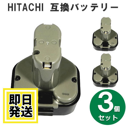 高級素材使用ブランド EB920HS　ハイコーキ HIKOKI HITACHI　9.6Vバッテリー　2Ah　3個セット　互換品 日立 パーツ