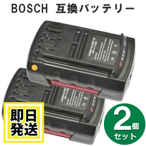 日本製】 2607336108 ボッシュ BOSCH 36Vバッテリー 5Ah 2個セット