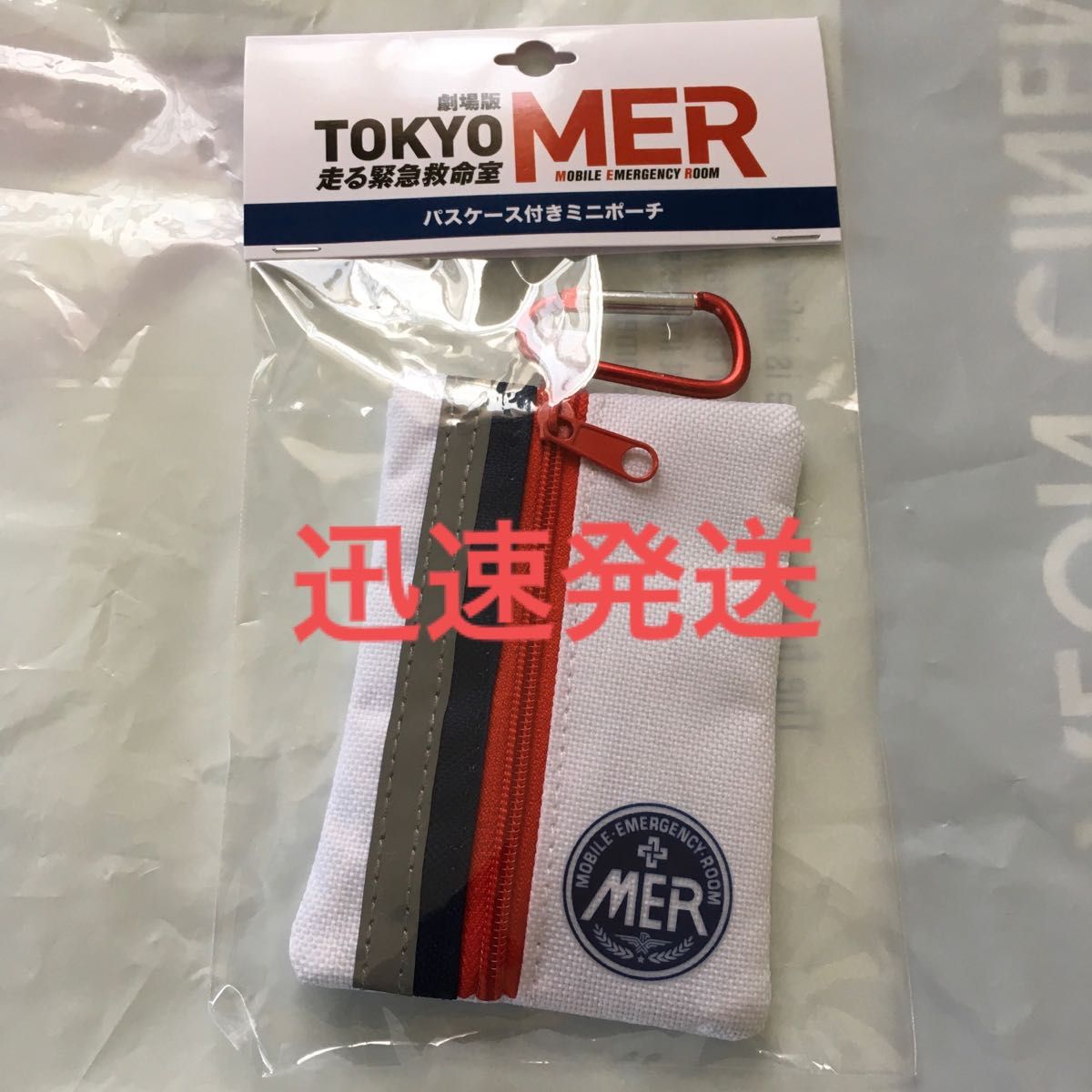 劇場版TOKYO MERパスケース付ミニポーチ