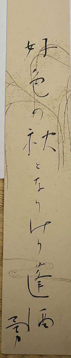 吉井勇　俳句短冊_画像1