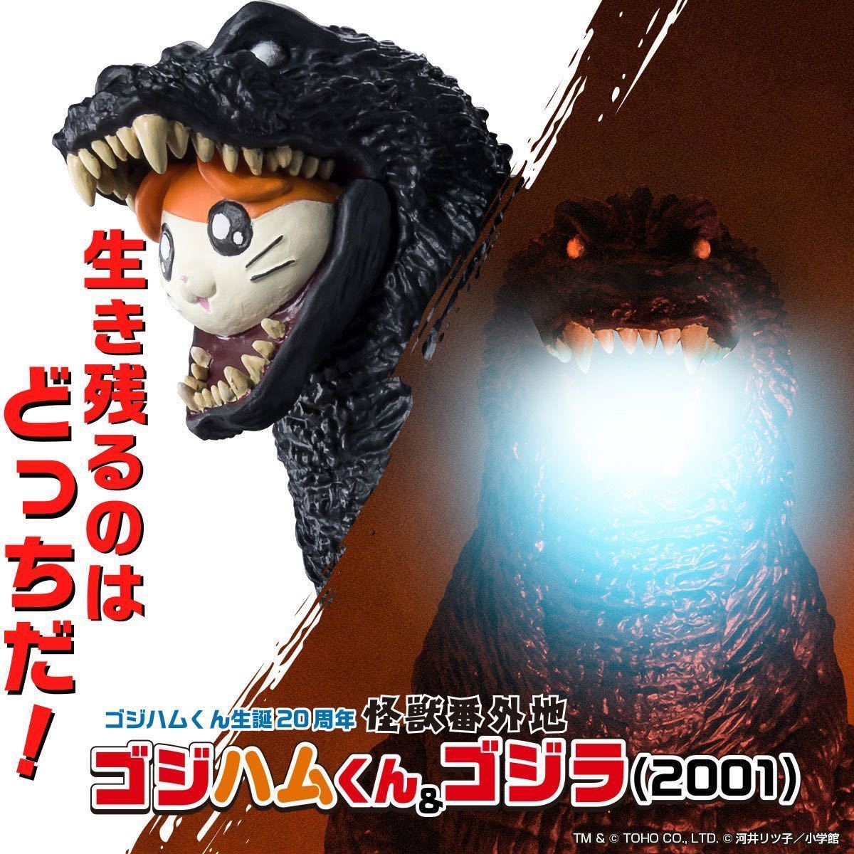 BANDAI バンダイ プレミアムバンダイ 怪獣番外地 ゴジハムくん