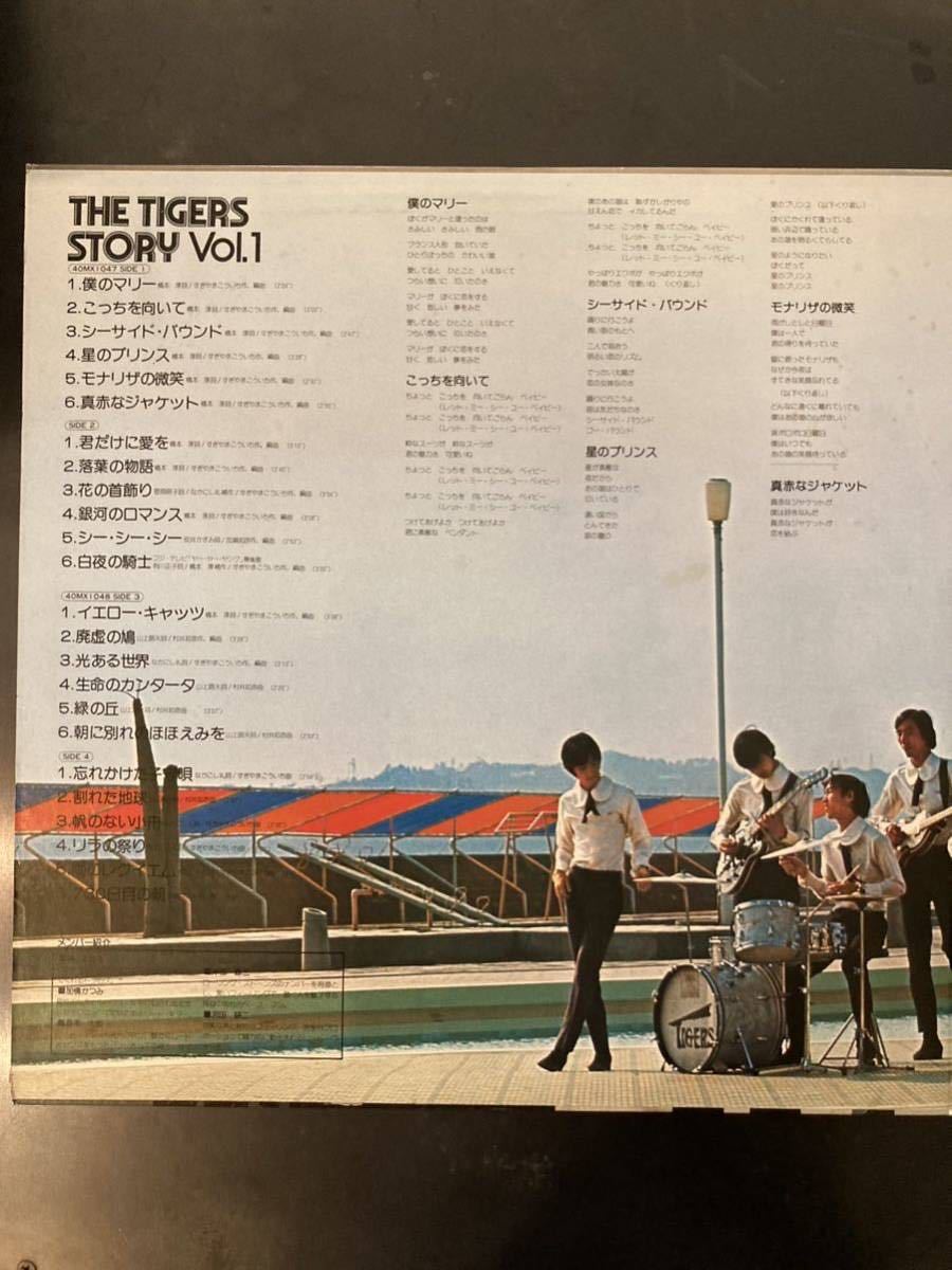 THE TIGERS STORY VOL.1 ザ・タイガース物語 LP 2枚組　沢田研二