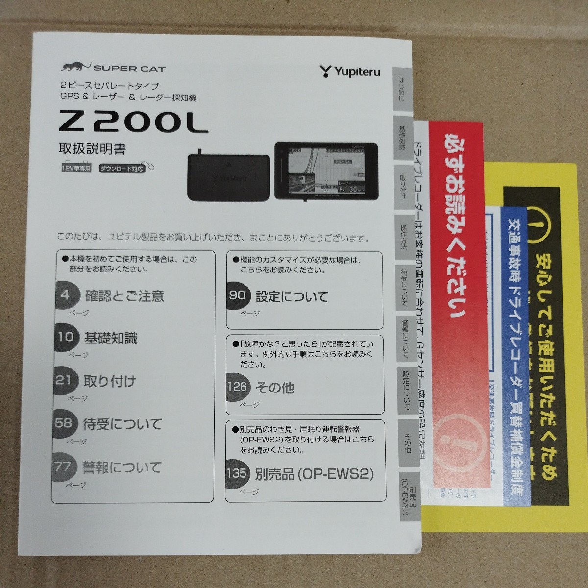 ユピテル GPS レーザー＆レーダー探知機 Z200L 取扱説明書 取説 Yupiteru_画像1