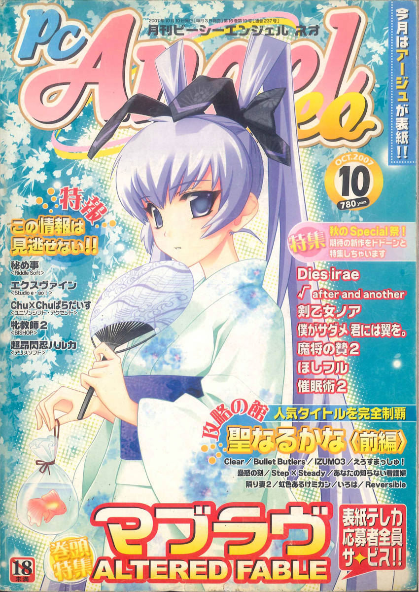 月刊PC Angel エンジェル 2007年10月号_画像1