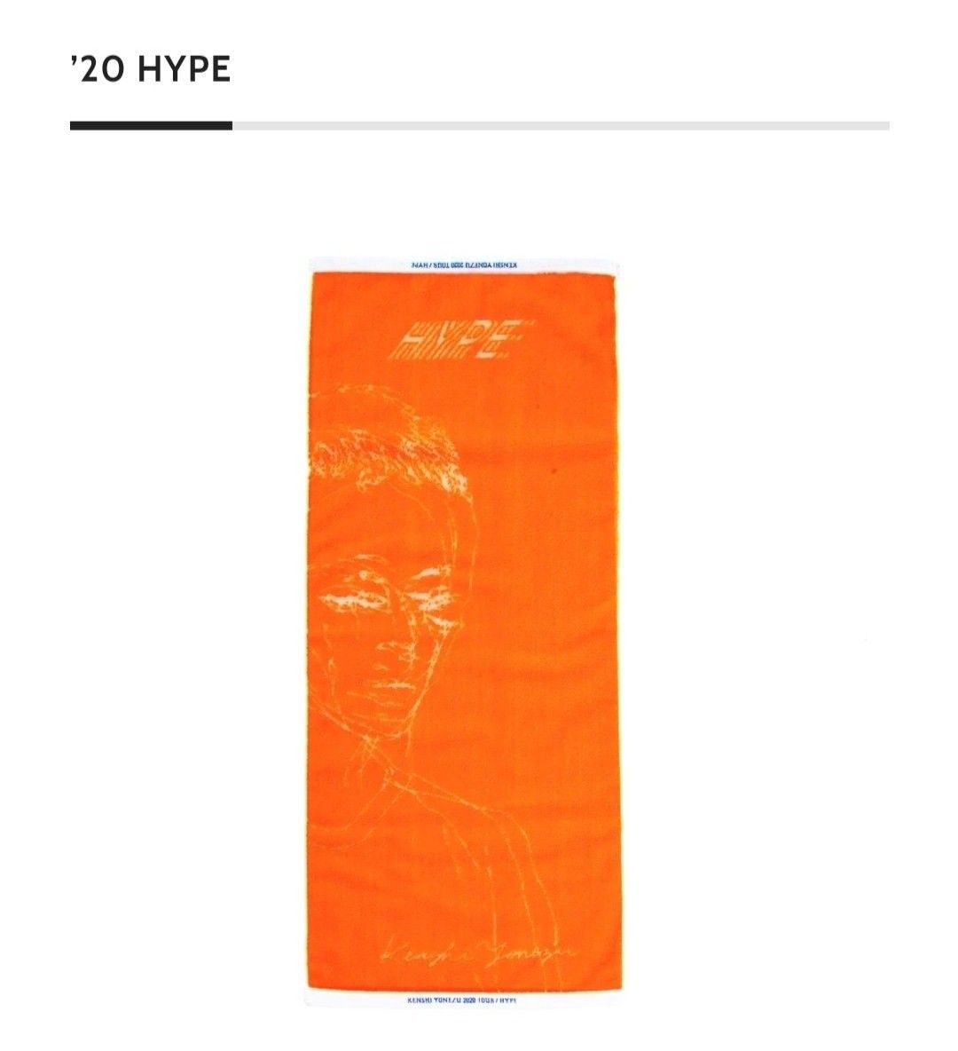 ツアーHYPE 米津玄師グッズ HYPEタオル|Yahoo!フリマ(旧PayPay ツアーHYPE 米津玄師グッズ HYPEタオル|Yahoo!フリマ(旧PayPay