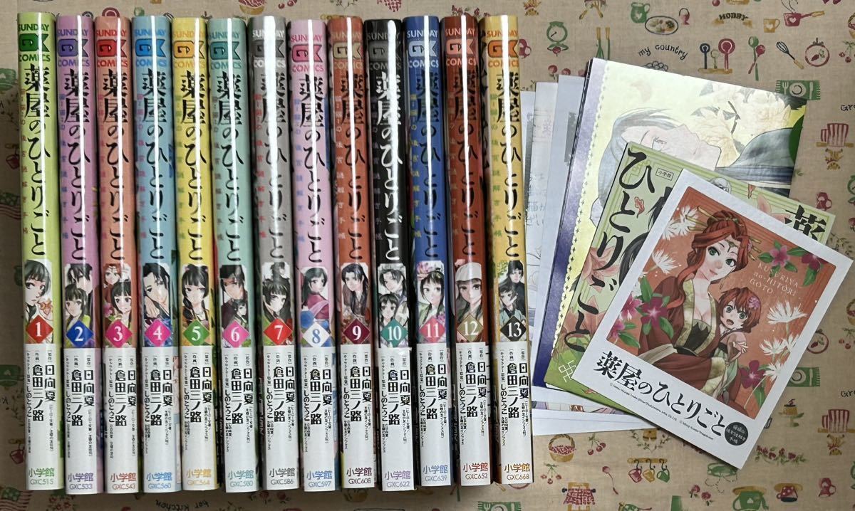 薬屋のひとりごと 猫猫の後宮謎解き手帳 1〜13巻セット 初版多数 全巻