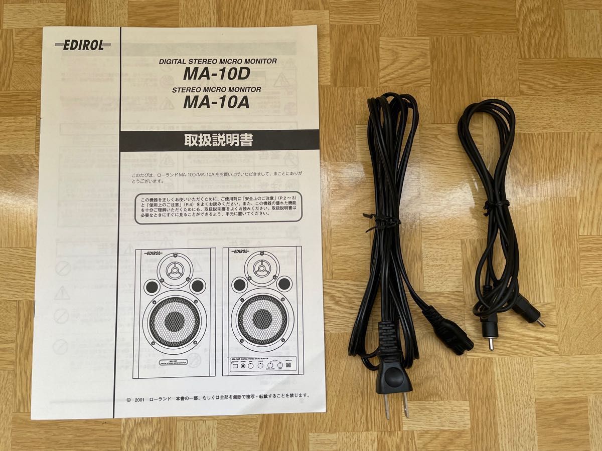 Roland EDIROL MA-10D ステレオモニタースピーカー 左弱|Yahoo Roland EDIROL MA-10D ステレオモニタースピーカー 左弱|Yahoo
