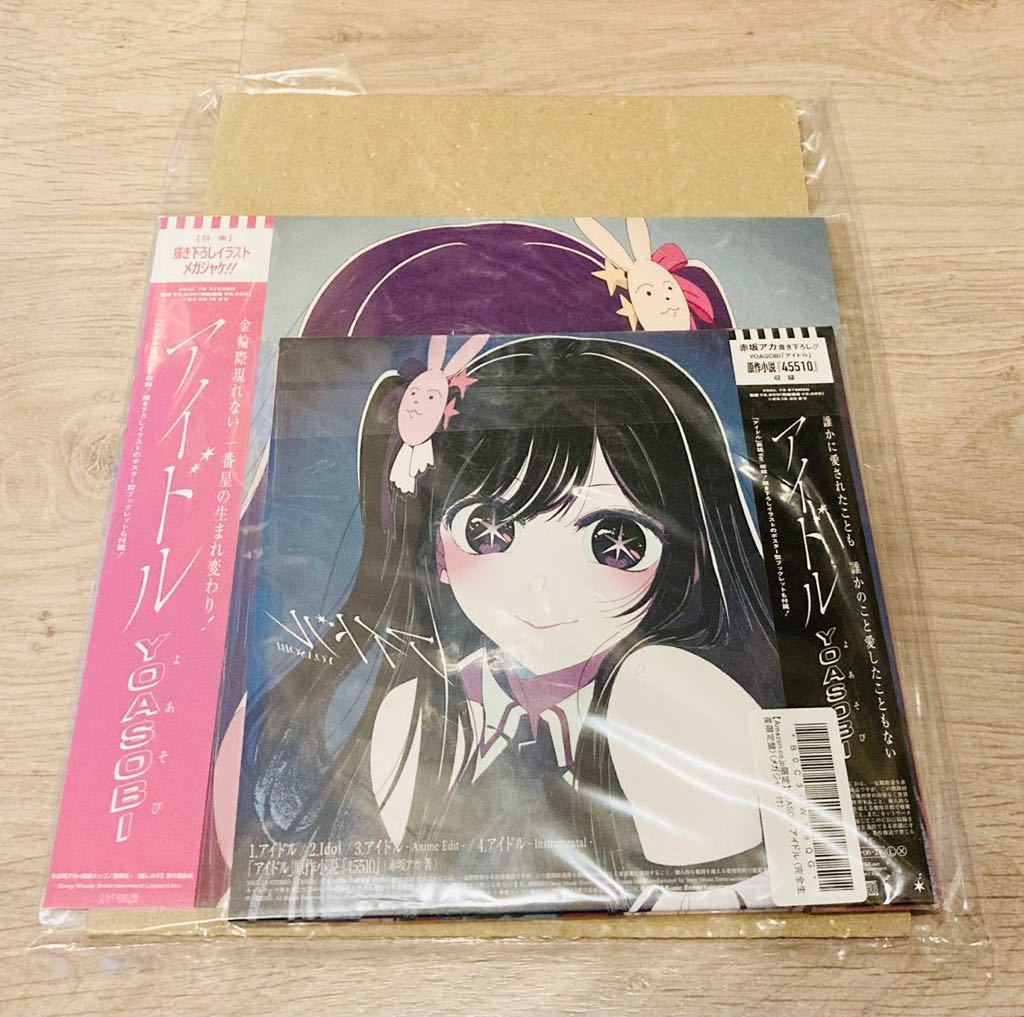  prompt decision new goods unopened YOASOBI idol ( complete production limitation record ) ( mega jacket attaching ) Amazon.co.jp limitation privilege mega jacket yoasobi... . free shipping 