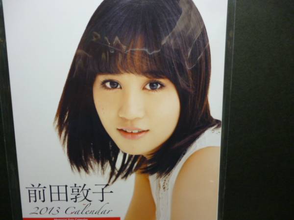 新品・送込　元AKB48 2013 前田敦子さん卓上カレンダー　生写真付き！　定価＝１６８０円_画像2