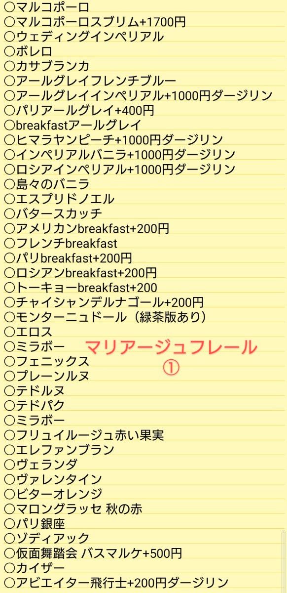 マリアージュフレール アールグレイフレンチブルー プロヴァンス ブレックファスト breakfast インペリアル フランス 紅茶