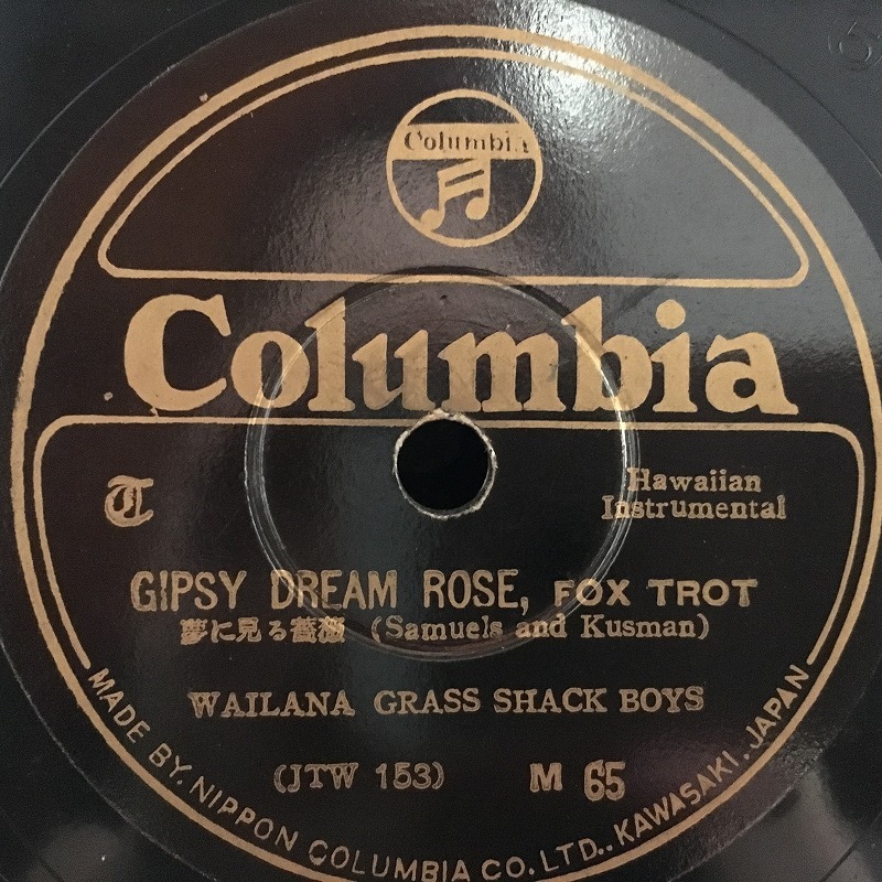  быстрое решение 499 иен SP запись 2080/WAILANA GRASS SHACK BOYS/BLUE DREAMS/GIPSY DREAM ROSE