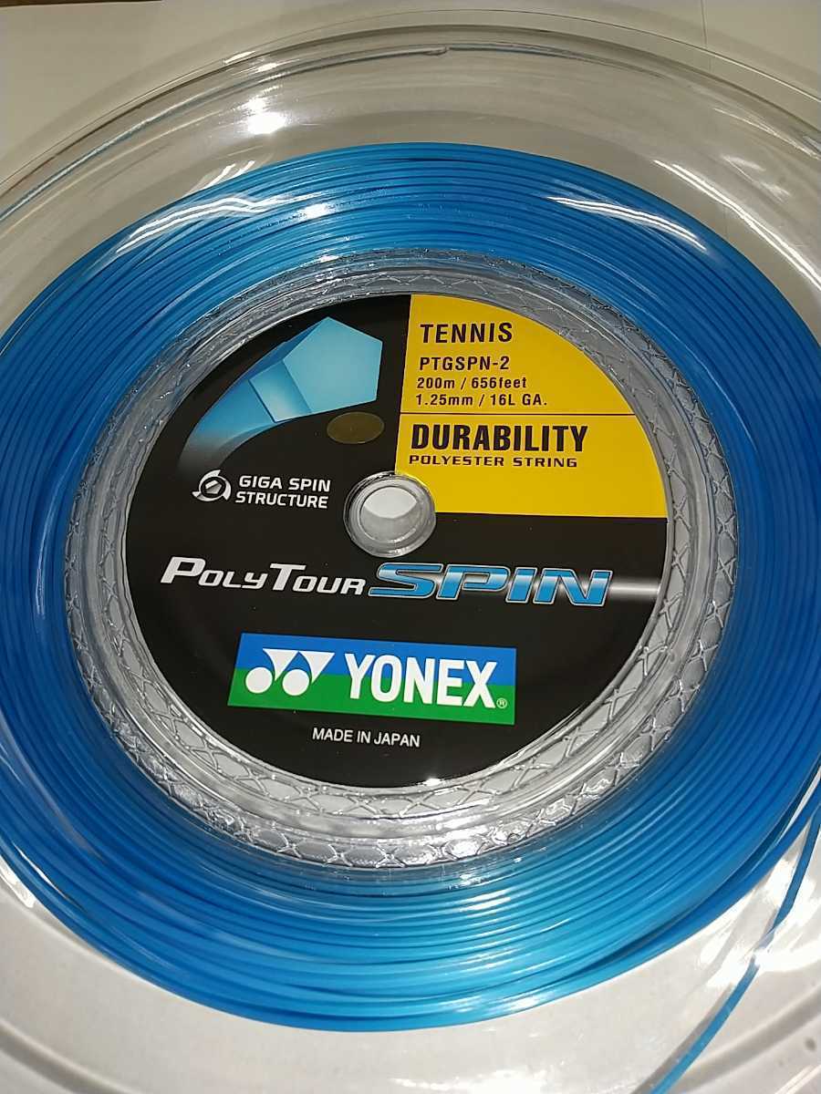 YONEX ポリツアースピン 125 12M×2セット_画像1