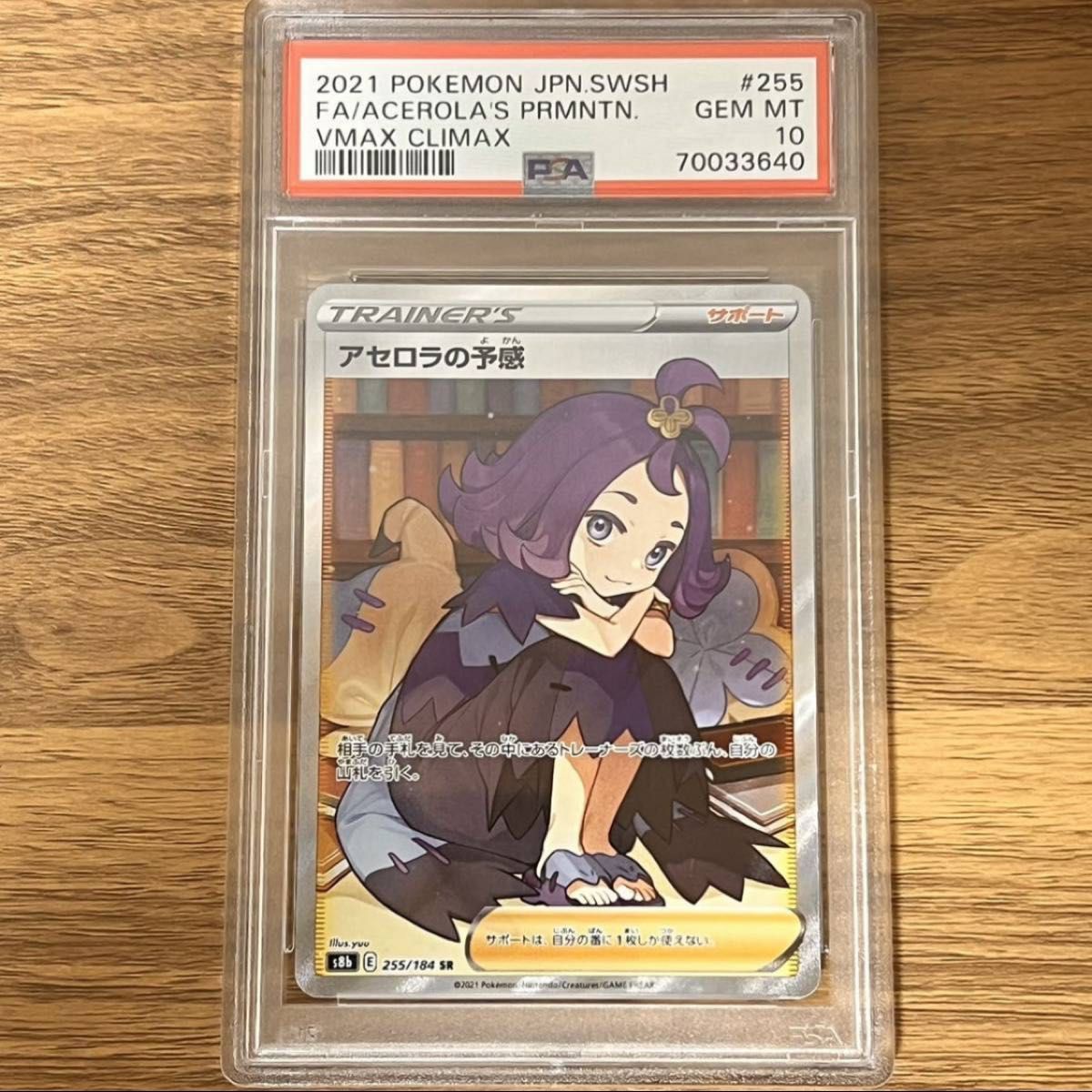ポケモンカード アセロラの予感 SR psa10 極美品 255/184|PayPayフリマ