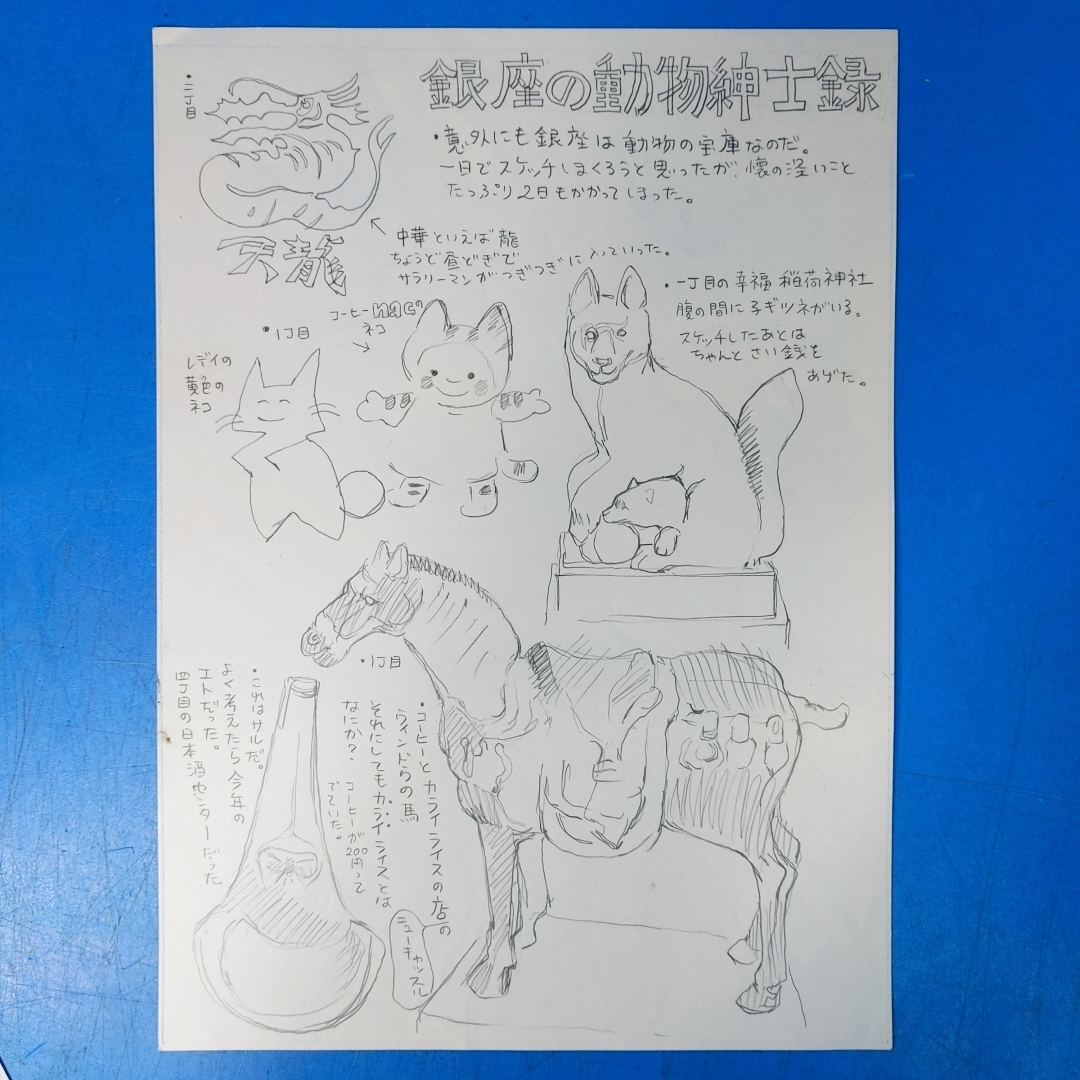「本山賢司挿絵原画3枚『銀座の動物紳士録』週刊小説掲載」楽しめます！【真作】の画像2