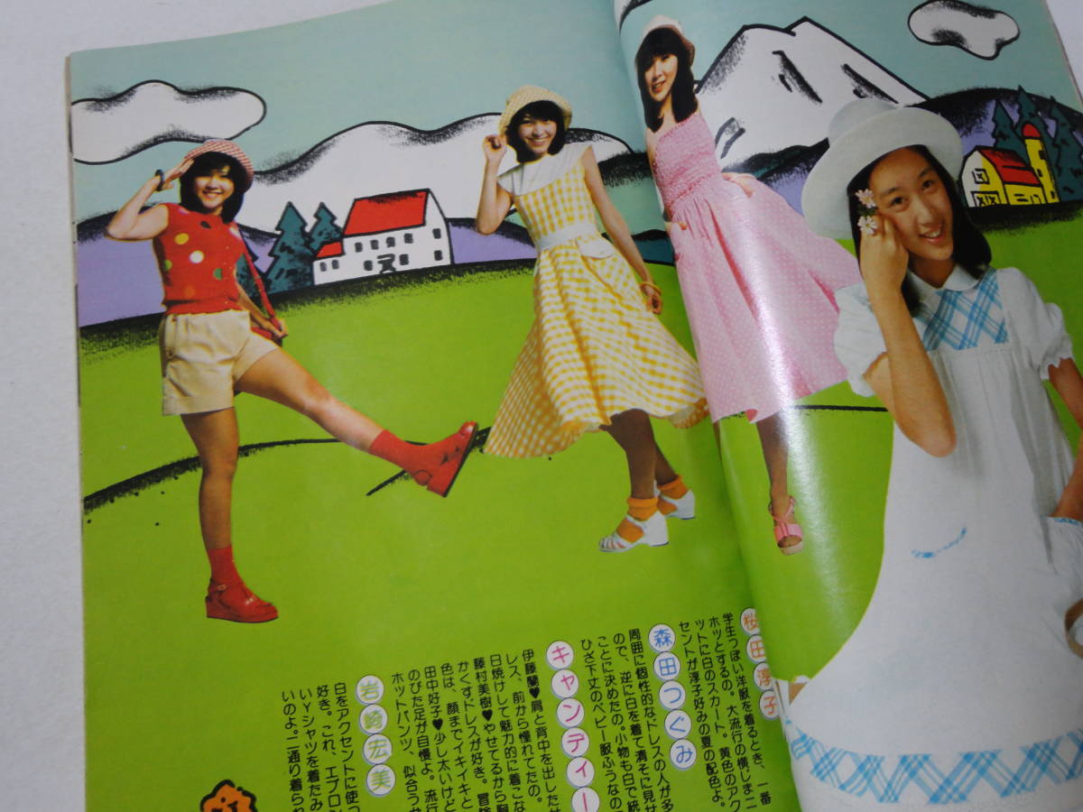 ◇女学生の友'76/7◇表紙山口百恵/西城秀樹野口五郎三浦友和桜田淳子