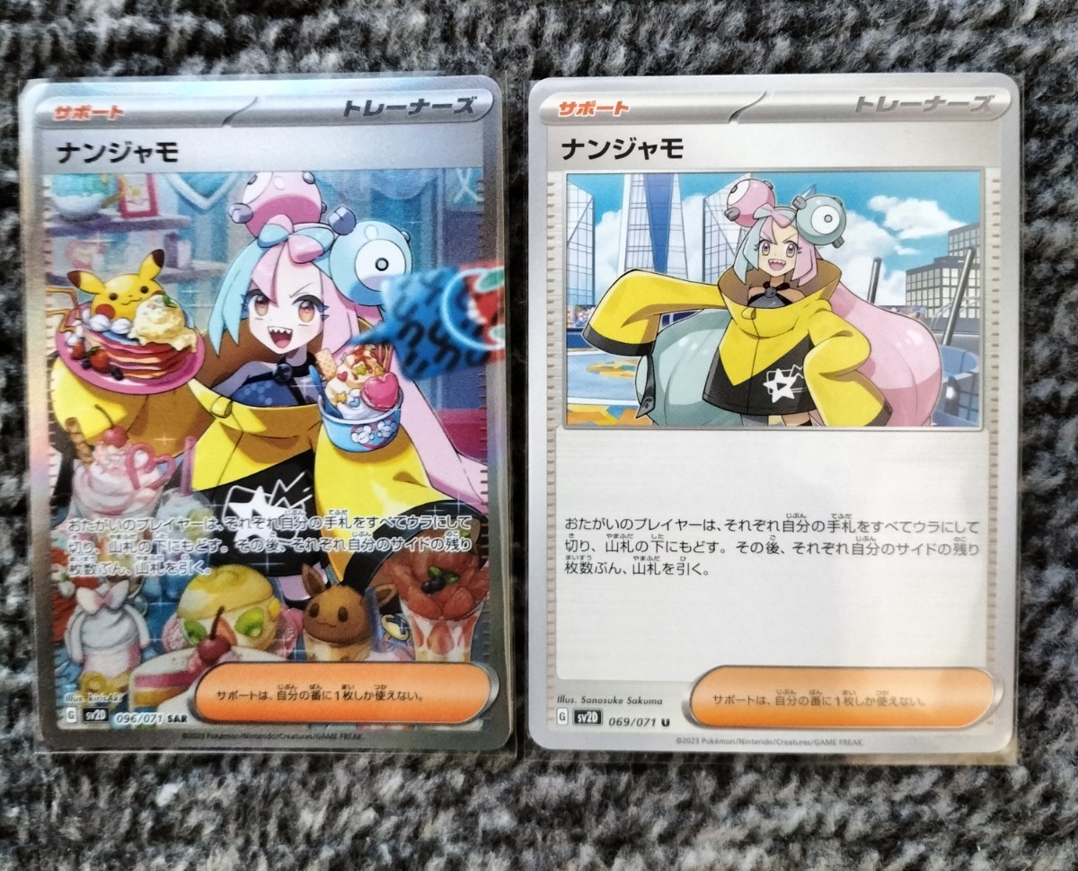 ポケモンカード クレイバースト ナンジャモ SAR (sv2D_096/071 SAR