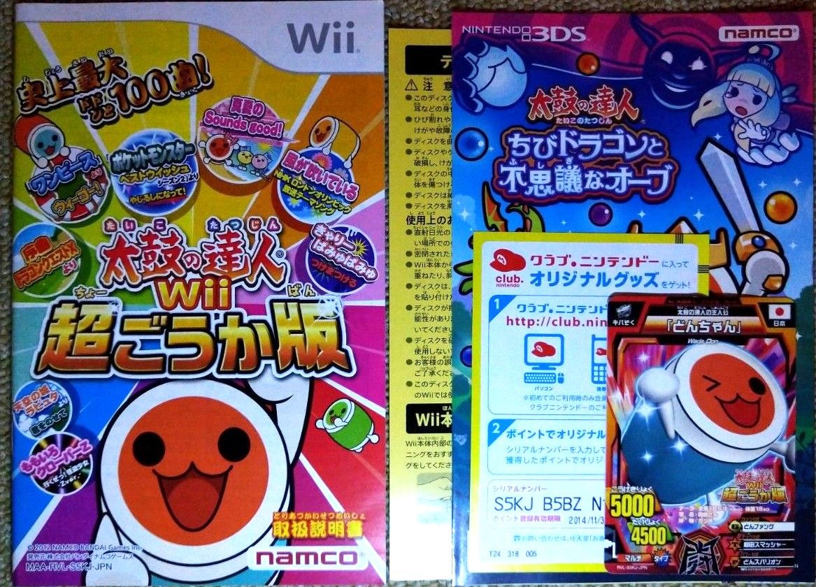 Wii太鼓の達人 超ごうか版・ファイル2冊セット|Yahoo!フリマ Wii太鼓の達人 超ごうか版・ファイル2冊セット|Yahoo!フリマ