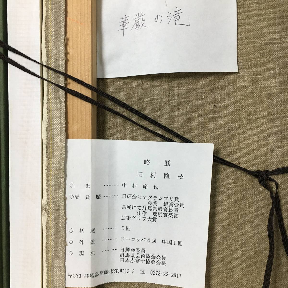 ut9/44 横山一夢 作「雄飛」木工芸 約F10号 木芸 額装 共シール/共