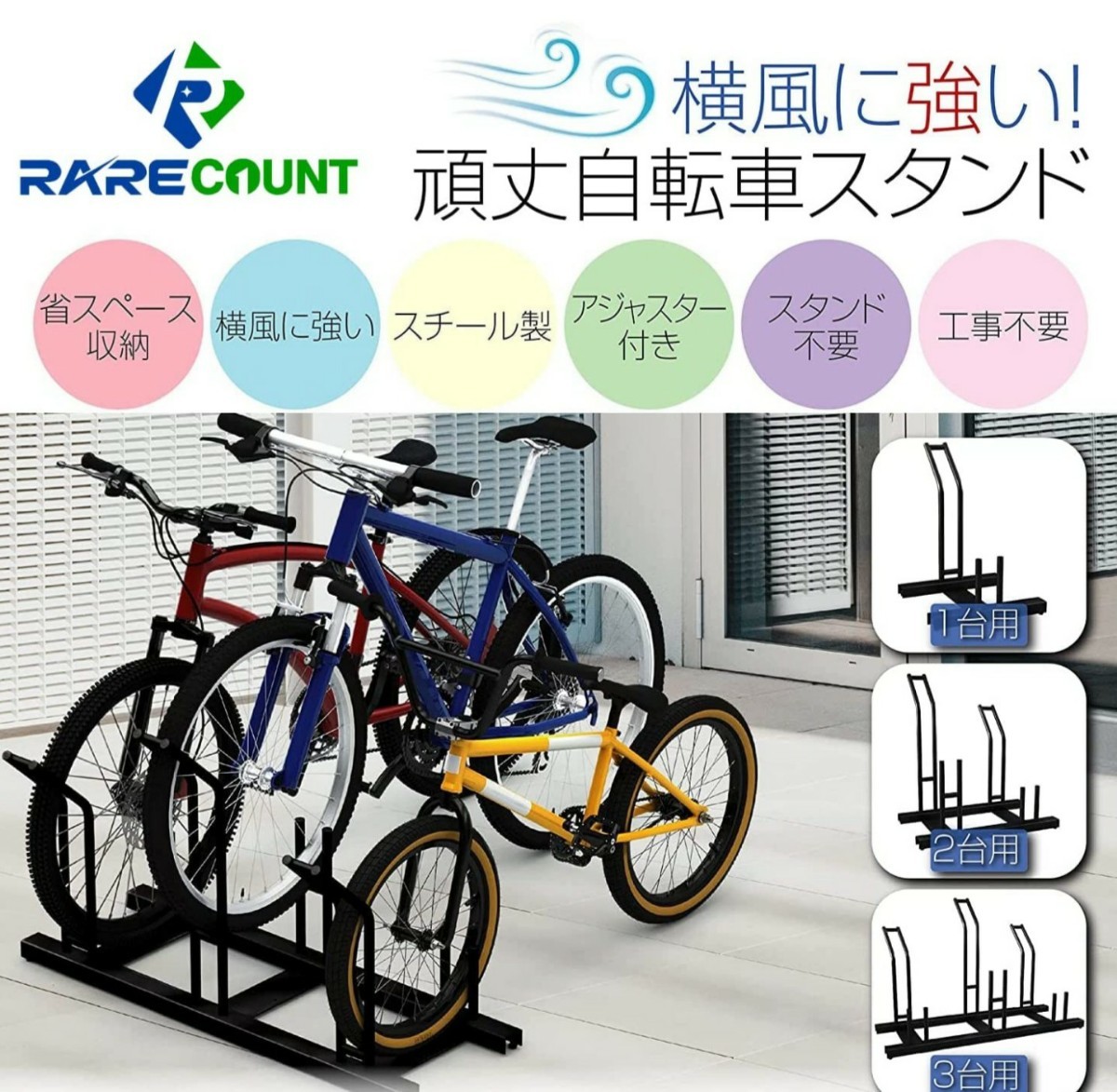 952★自転車スタンド 横風に強い 頑丈 駐輪 自転車ラック (1台用)