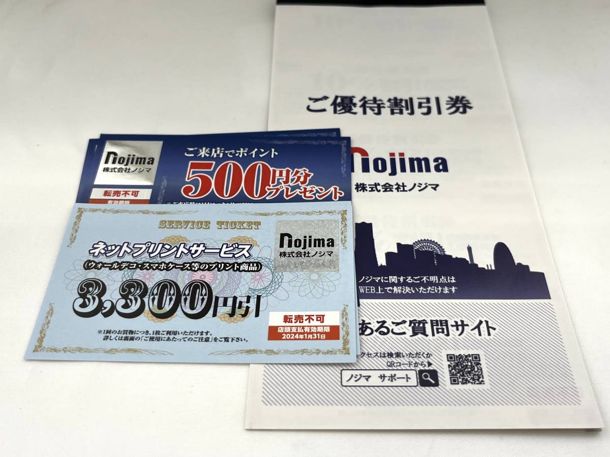 ノジマ 株主優待券 (10%割引券x40枚+ご来店ポイント8,000円分+ネット