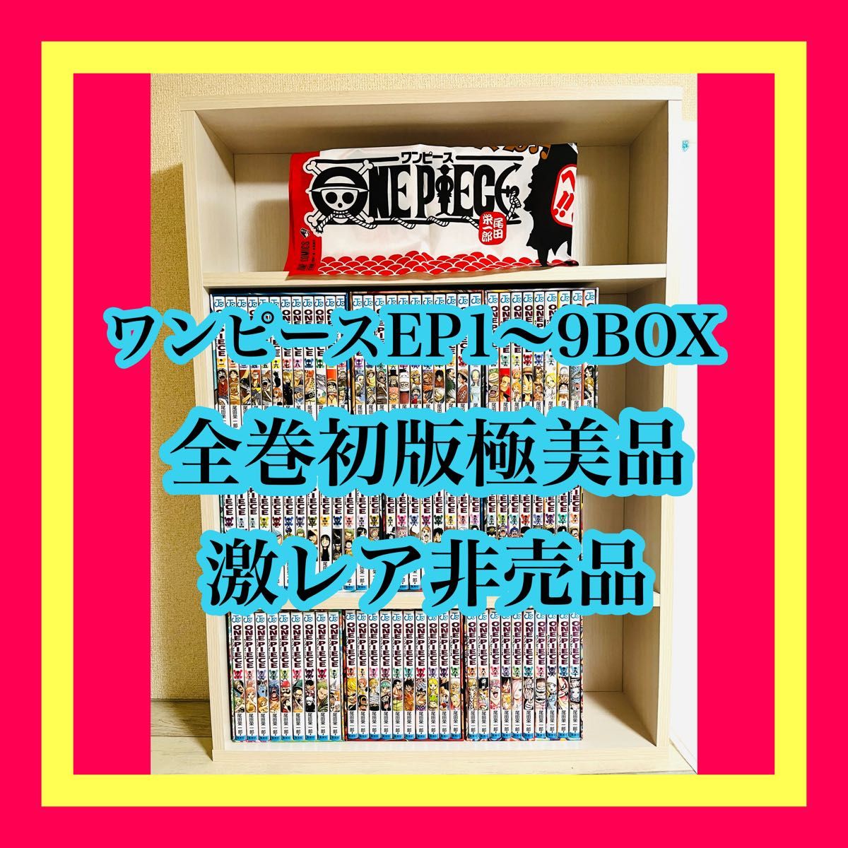 ONE PIECE エピソードBOX EP1-9 全巻セット ワンピース EP エピソード