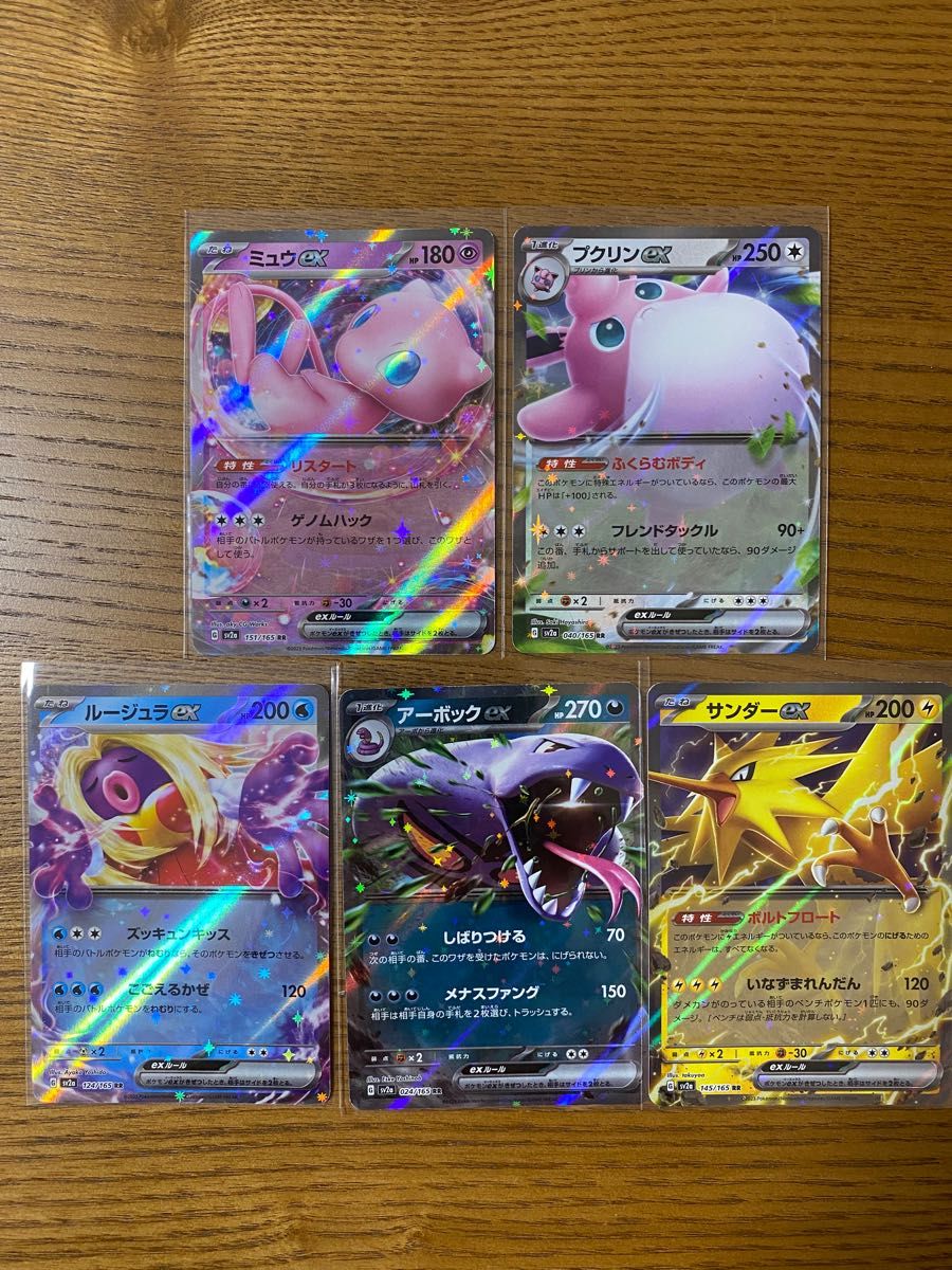 ポケモンカードカード151ミュウ、プクリン、ルージュラ、アーボック、サンダー ex