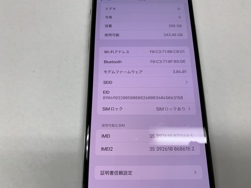 再CP881 SIMフリー iPhone11 Pro Max 256GB シルバー 再CP881 SIMフリー iPhone11 Pro Max 256GB シルバー