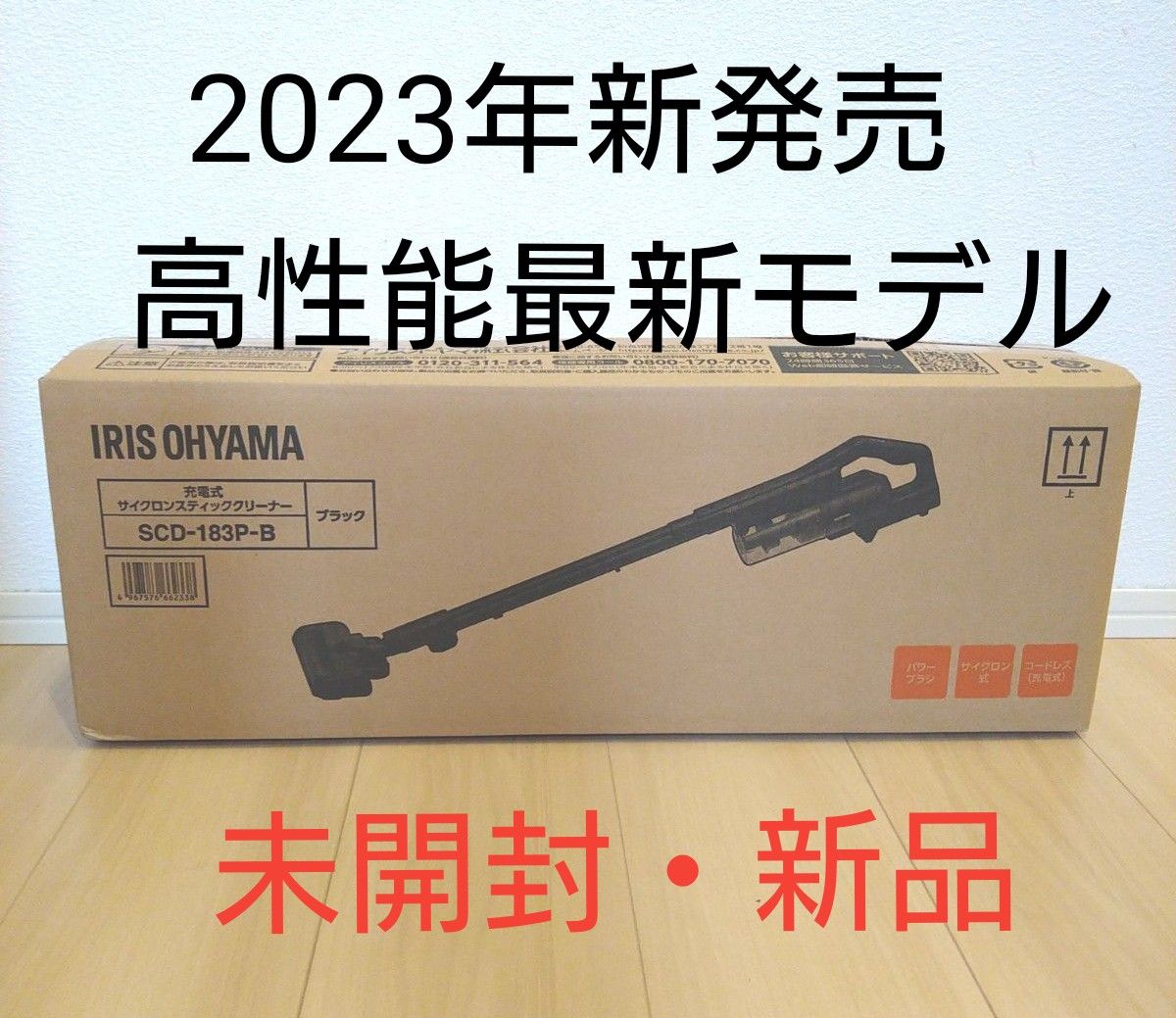 新品 未使用 アイリスオーヤマ コードレス サイクロン 掃除機 車内掃除