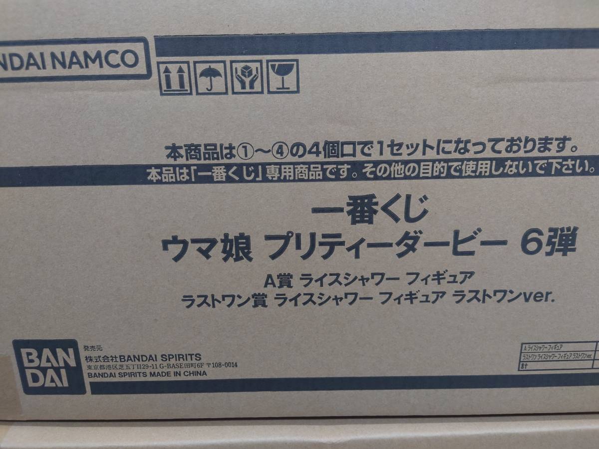 未開封】一番くじ ウマ娘プリティダービー第6弾 １ロット