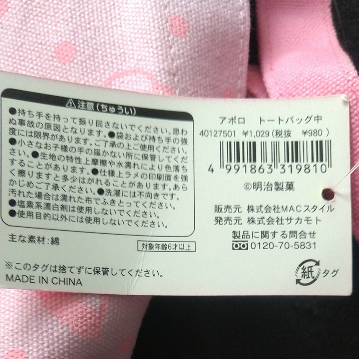 新品未使用タグ付 meiji アポロチョコレート Tシャツ150+トート 新品未使用タグ付 meiji アポロチョコレート Tシャツ150+トート