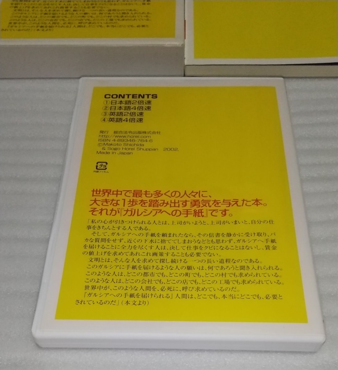 絶版CD確認済 教育学博士 七田眞 七田式 超右脳開発トレーニング ベストセラー ガルシアへの手紙を英語と日本語で集中記憶力 9784893467645_※割れや、破損はありません。