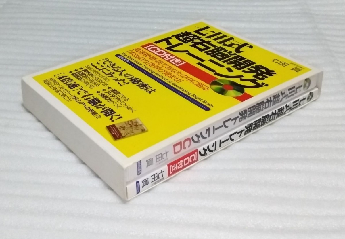 絶版CD確認済 教育学博士 七田眞 七田式 超右脳開発トレーニング ベストセラー ガルシアへの手紙を英語と日本語で集中記憶力 9784893467645_※状態を御了承の上、入札をお願い致します