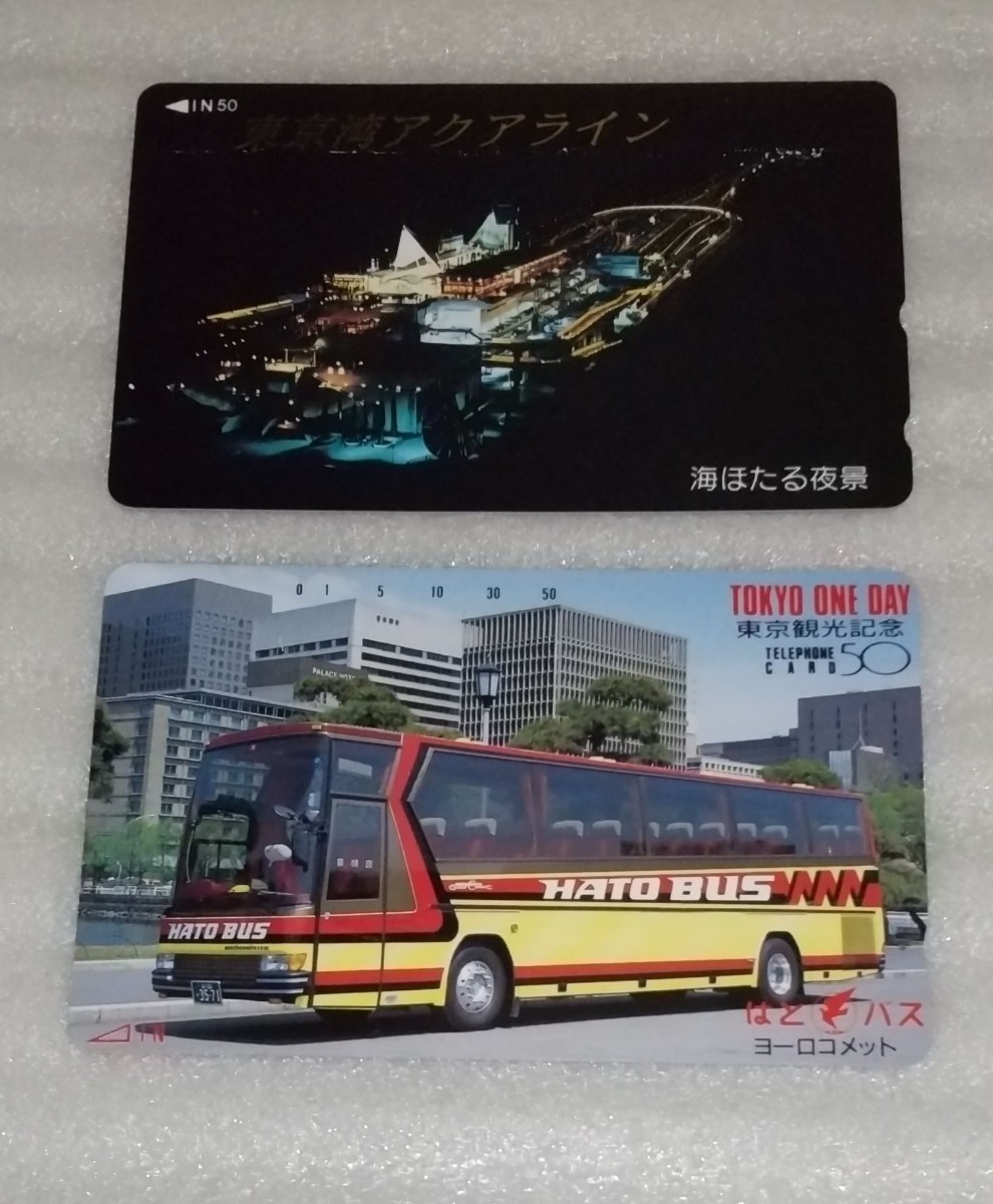 未使用 NTT テレフォン カード 50度数2枚 東京湾アクアライン海ほたる夜景TOKYO ONE DAY観光 記念はとバス ヨーロコメット フリー デザイン_※未使用テレフォンカード50度数2枚です
