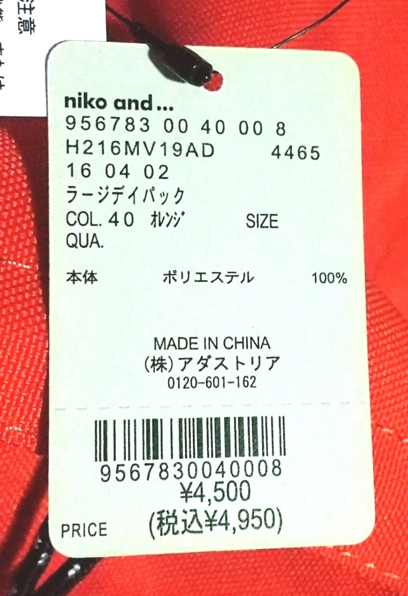 niko and...ラージデイバッグ オレンジ 新品 タグ付き 4,950円(税込)の品 男女兼用※期間限定価格です※