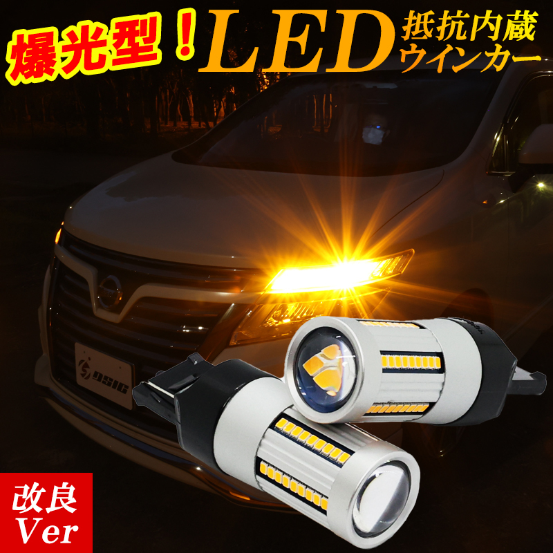 スバル XV GT系 GP系 フォレスター SK系 SJ系 SH5 LEDウインカー 抵抗内蔵 車検対応 T20ピンチ部違い ハイフラ防止 爆光モデル 左右セット_画像1