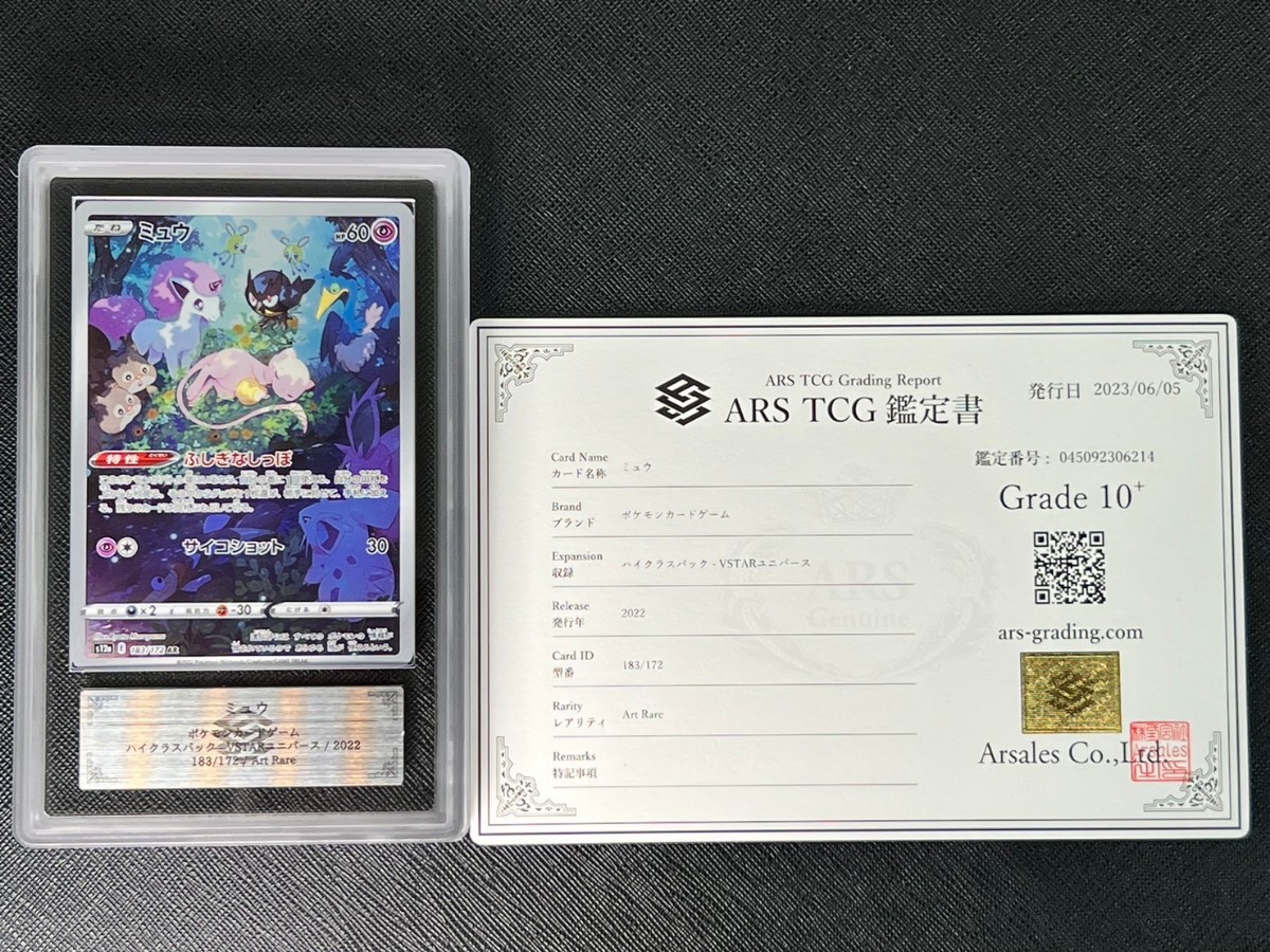 ARS鑑定 10+】ミュウ AR 鑑定書付き ポケモンカード ポケカ PSA BGS