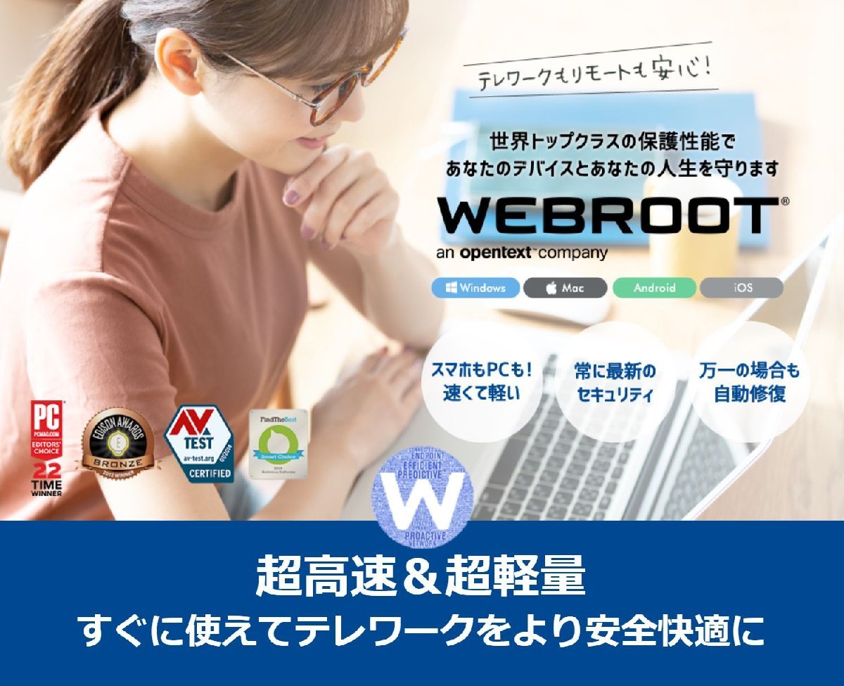 【送料無料】【新品】WEBROOT/ウェブルート/SecureAnywhere/セキュアエニウェア/アンチウイルス for ゲーマーズ 1年1台版/Windows用_画像4