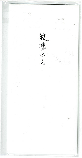 劇場版PSYCHO-PASS サイコパス 第三週の入場者特典 狡噛慎也へ宛てられ