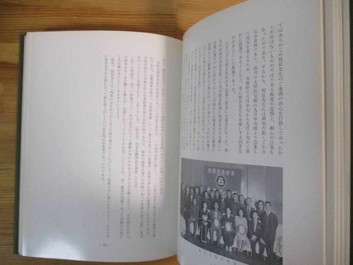 034 ◇ 京商40年の歩み　京都商業高等学校　昭和40年_画像9