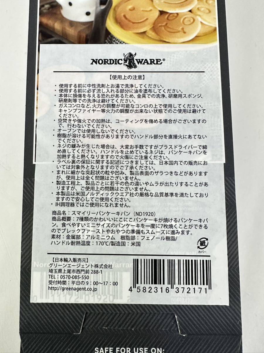 NORDIC WARE/ノルディックウェア 　No.1920／ スマイリーパンケーキパン　未使用　定価7,150円