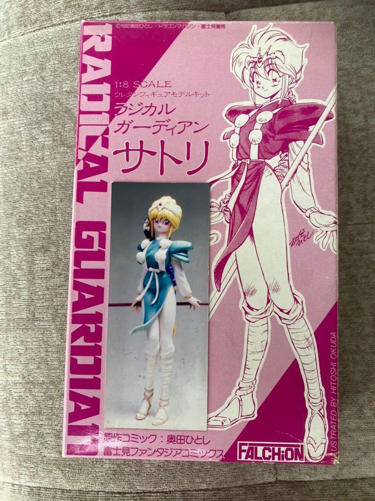 FALCHiON ラジカルガーディアン サトリガレージキットレジンガレキワンフェスフィギュア