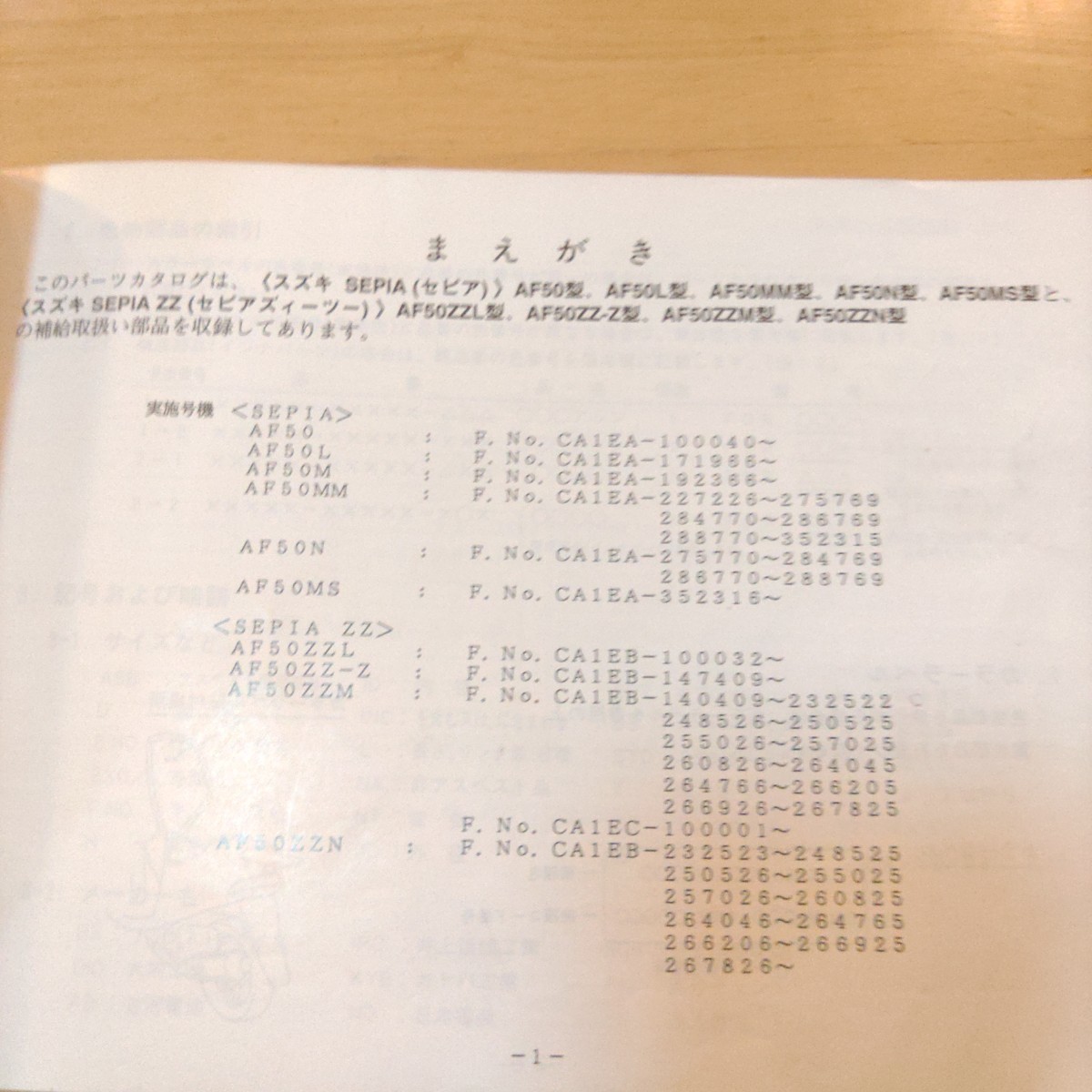 スズキ純正 セピア　SEPIA AF50 CA1EA CA1EB CA1EC パーツリスト パーツカタログ 1994-12 送料370円～ _画像4