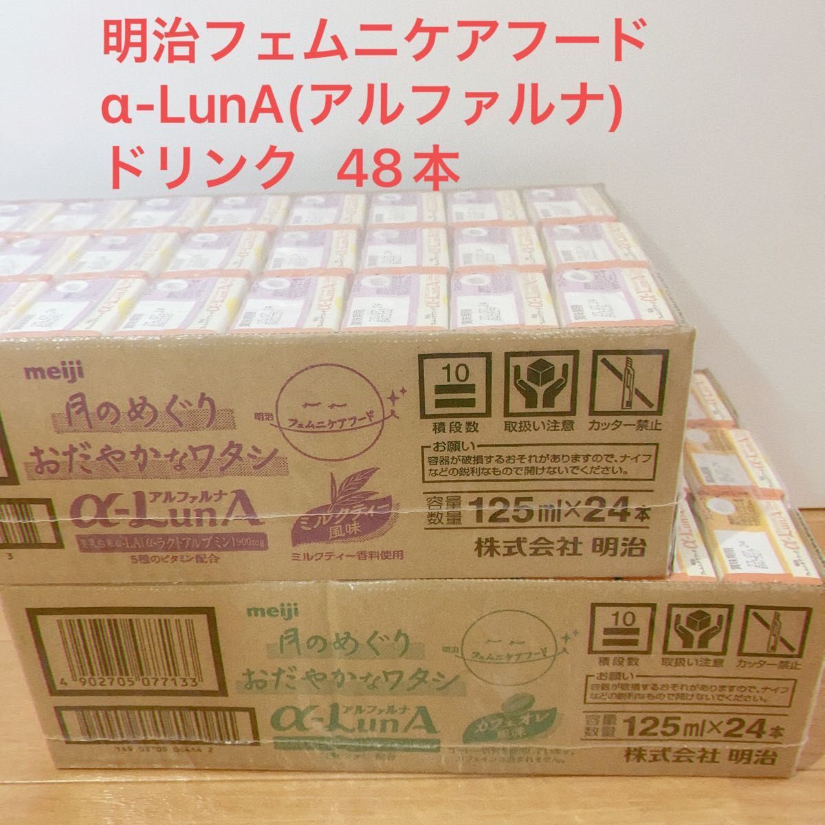 meiji フェムニケアフード α-LunA(アルファルナ)ドリンク 2種48本