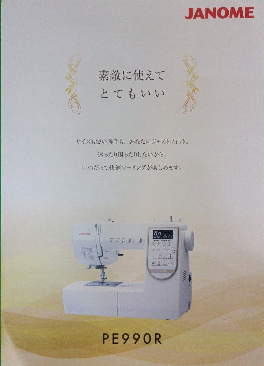 JANOME 990R 型コンピューターミシン