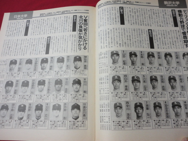 週刊ベースボール増刊　’93大学野球秋季リーグ戦展望号_画像2