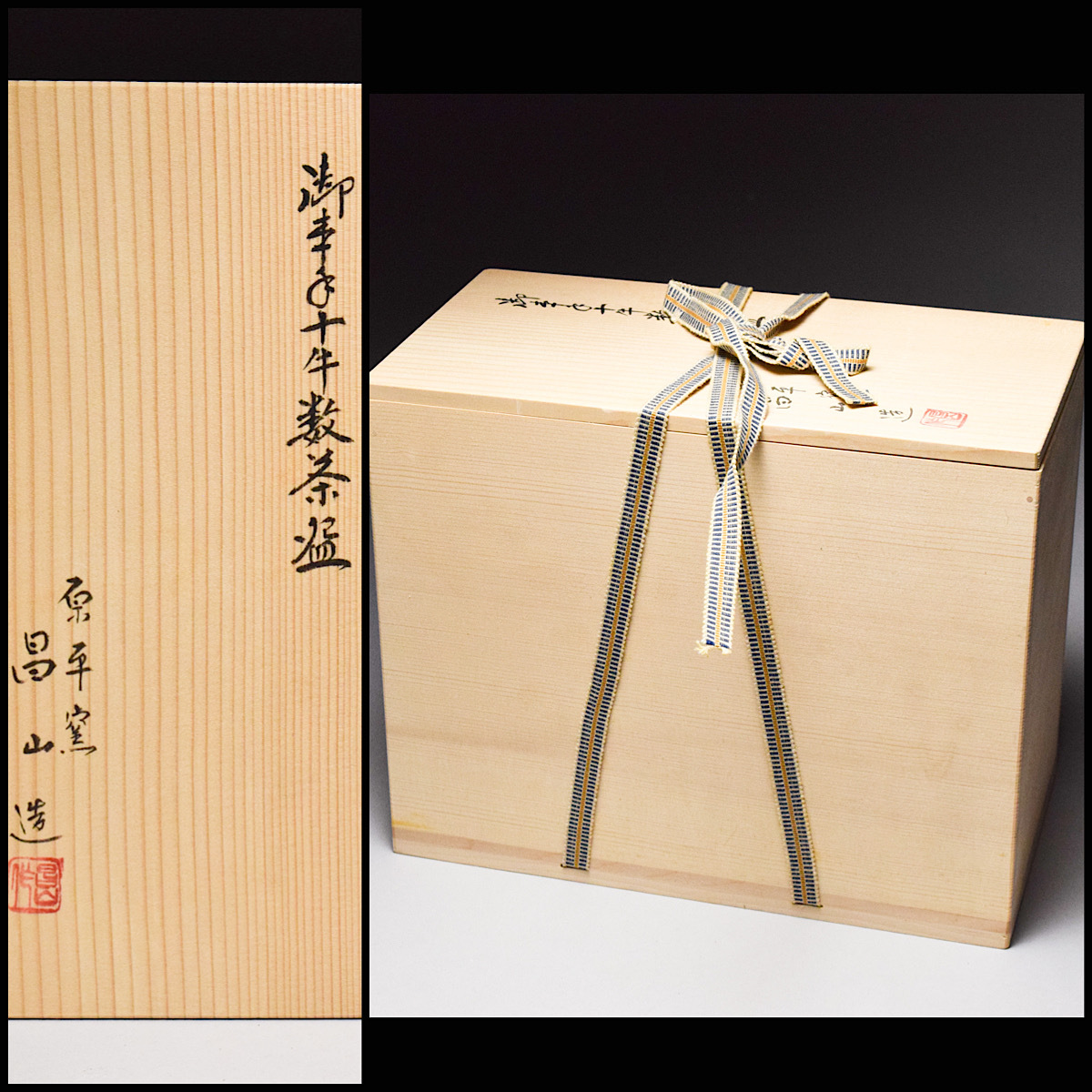 八八八】原平窯 昌山 造 御本手 十牛 数茶碗 10客 ◇共箱
