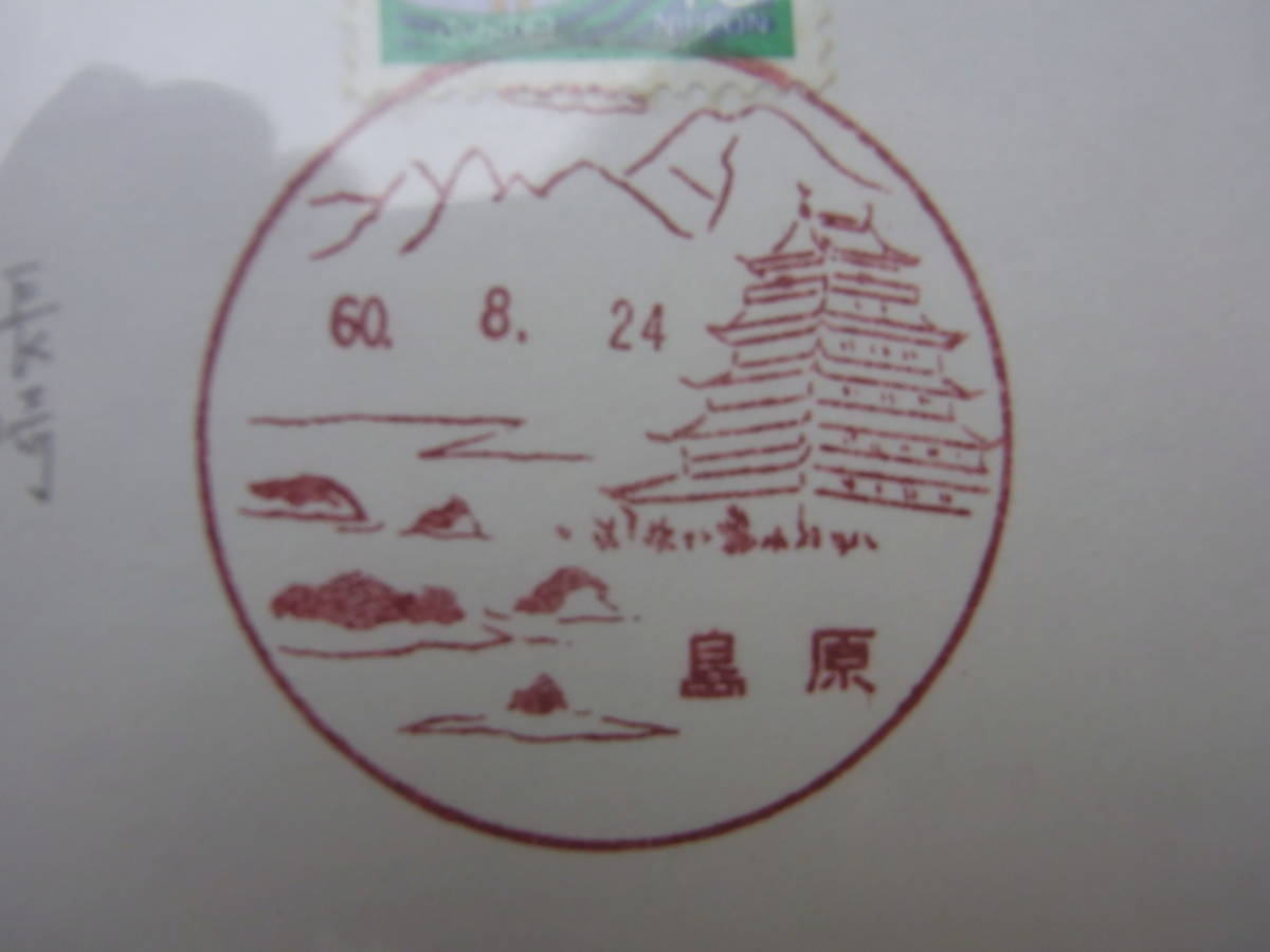 全国城図案　風景入り日付印95局　郵政省　郵便局_画像6
